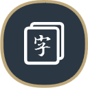 姓名测字