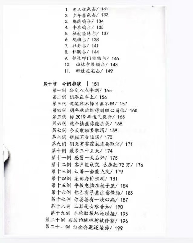 梅花易数书籍《先天梅花易数之梅花演记》赵三雍著(图3)