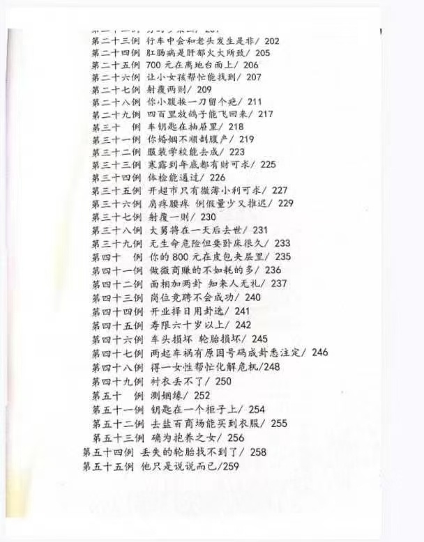 梅花易数书籍《先天梅花易数之梅花演记》赵三雍著(图4)