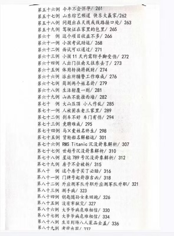 梅花易数书籍《先天梅花易数之梅花演记》赵三雍著(图5)