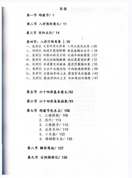 梅花易数书籍《先天梅花易数之梅花演记》赵三雍著(图2)