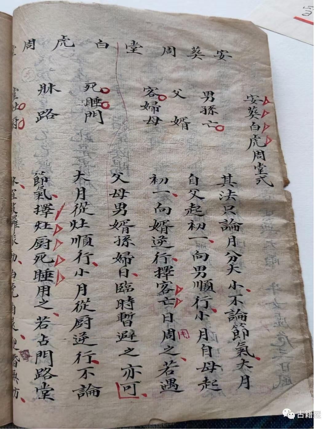 择日通书古籍《嫁娶通书择要秘诀》(图8)