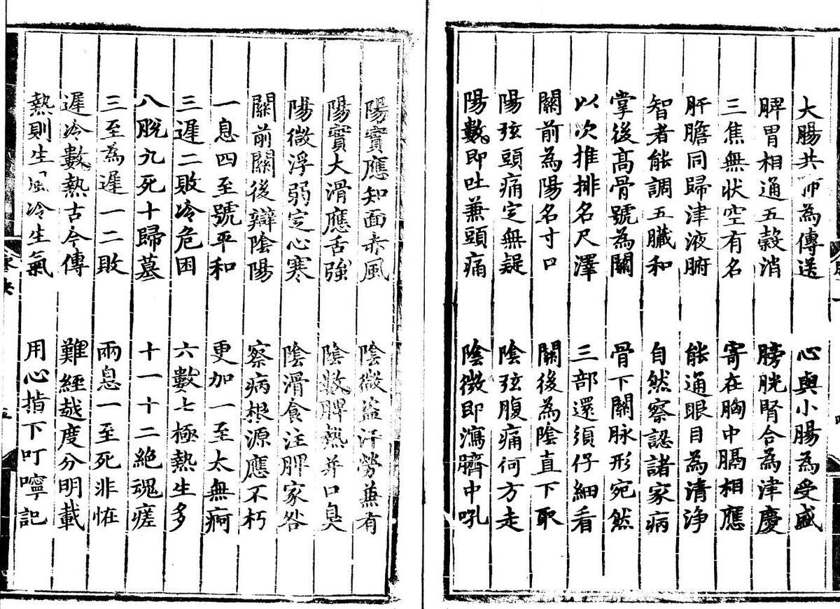 中医古籍《医要集览九种》(图3)