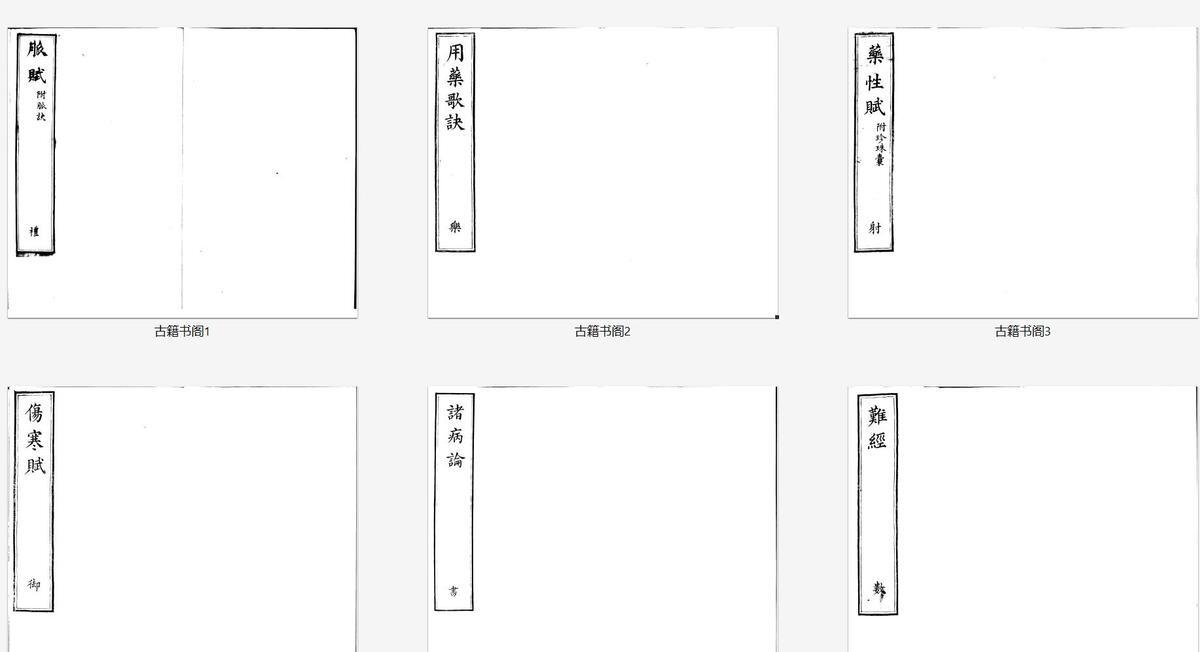 中医古籍《医要集览九种》(图8)