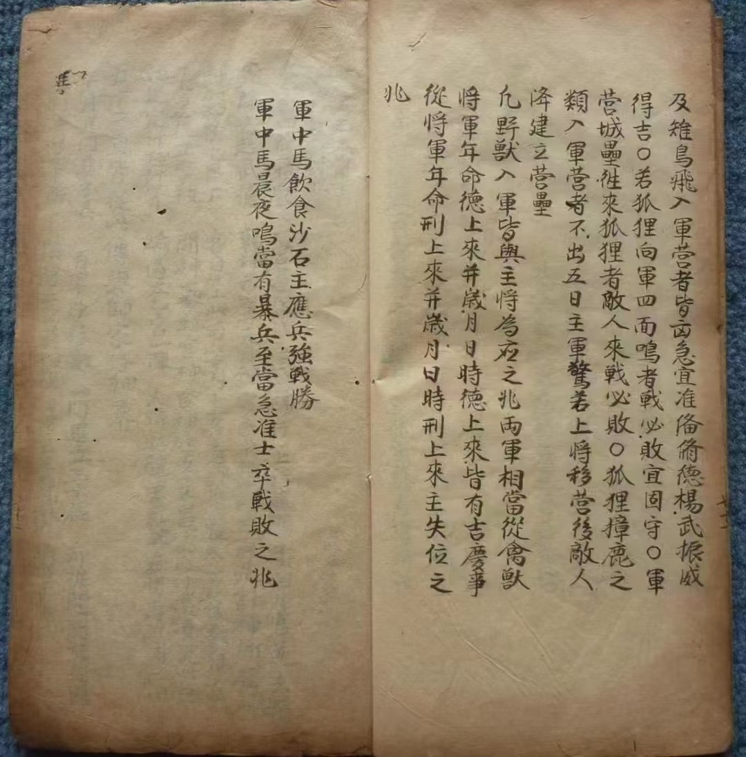太乙命理古籍《太乙兵书命书》(图2)