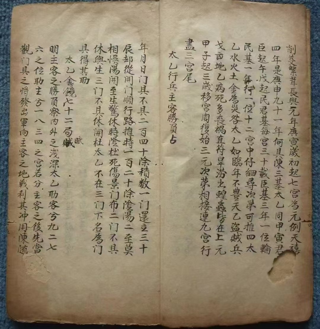 太乙命理古籍《太乙兵书命书》(图3)