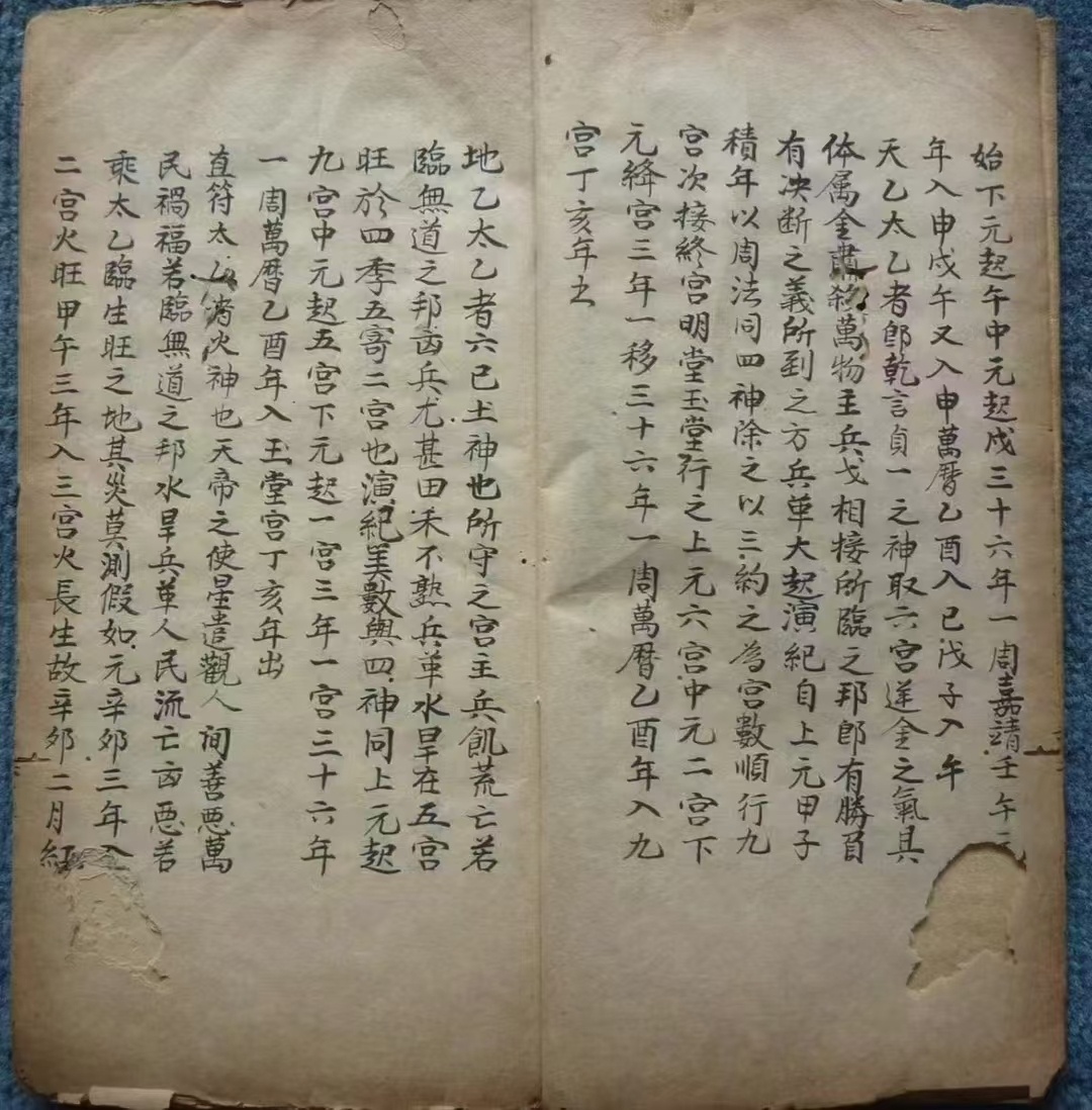 太乙命理古籍《太乙兵书命书》(图4)