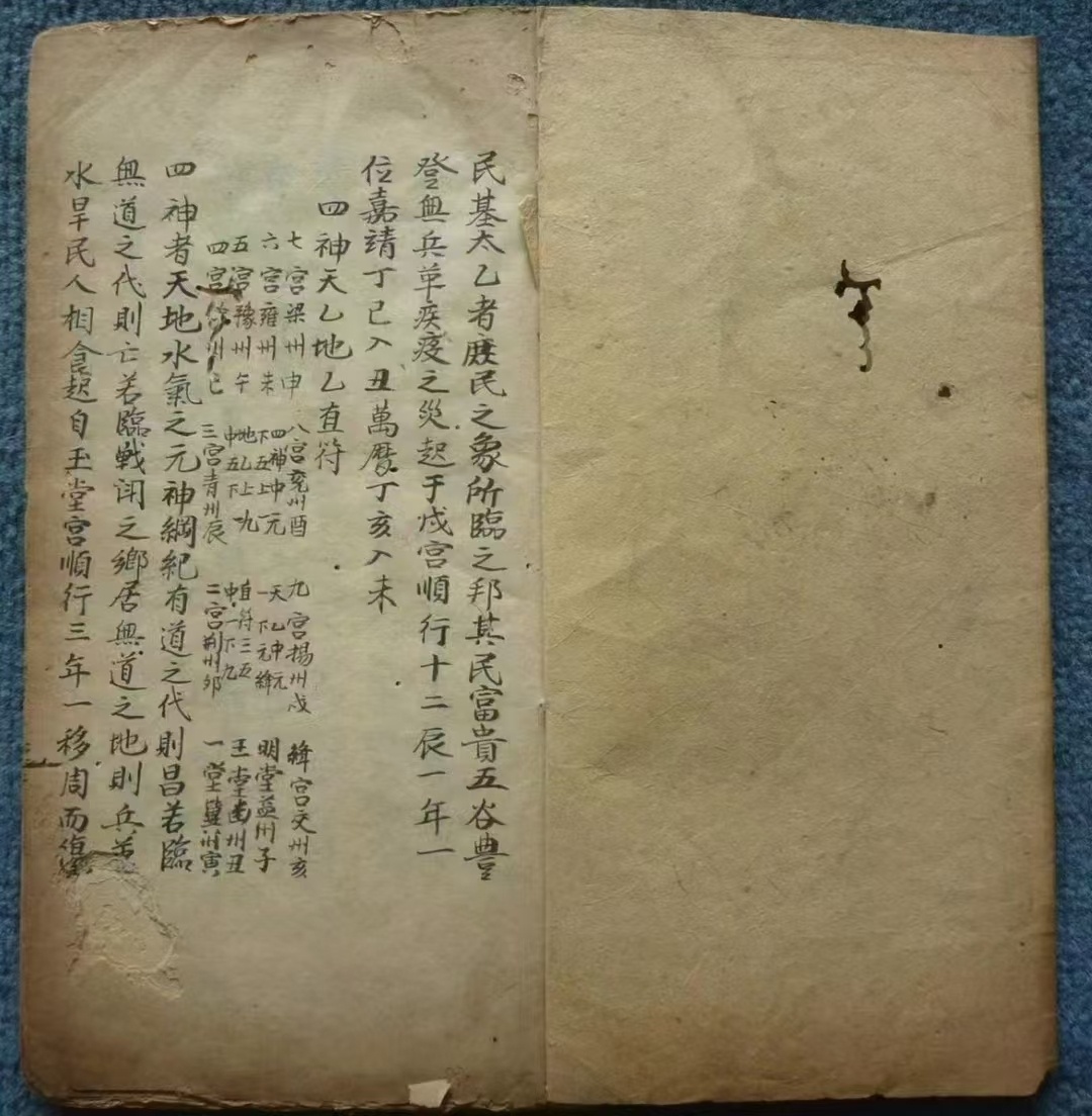 太乙命理古籍《太乙兵书命书》(图5)
