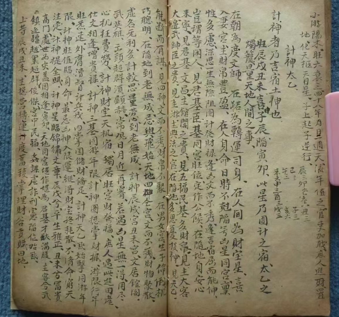 太乙命理古籍《太乙兵书命书》(图8)