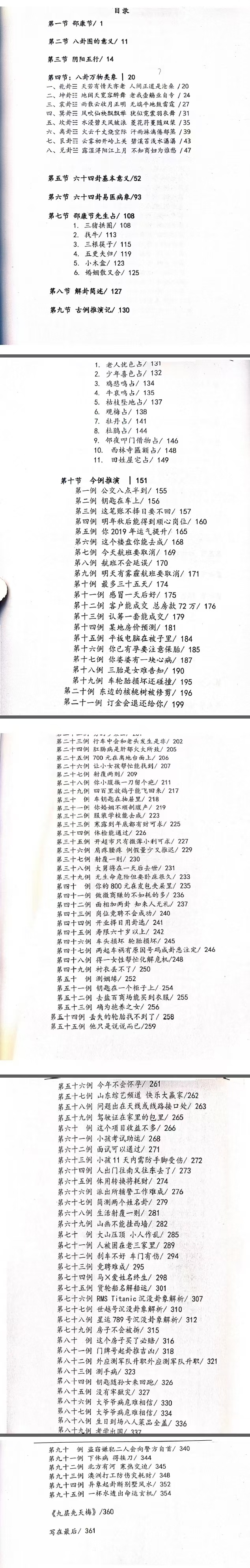 梅花易数书籍《梅花推演记》(图2)