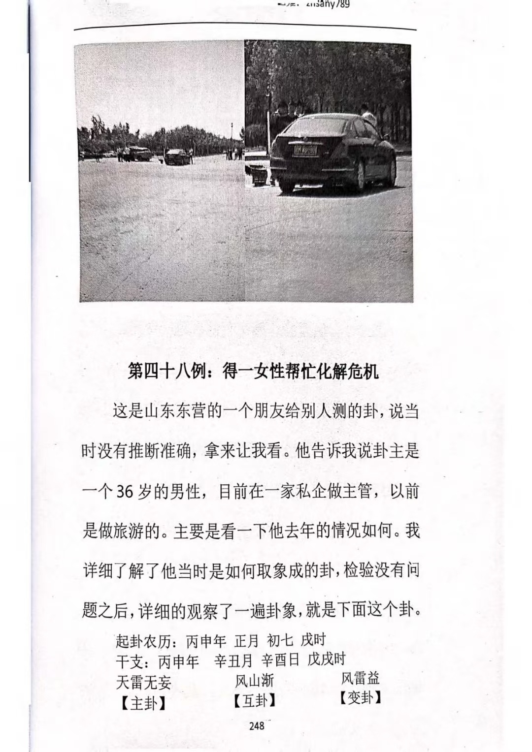梅花易数书籍《梅花推演记》(图3)
