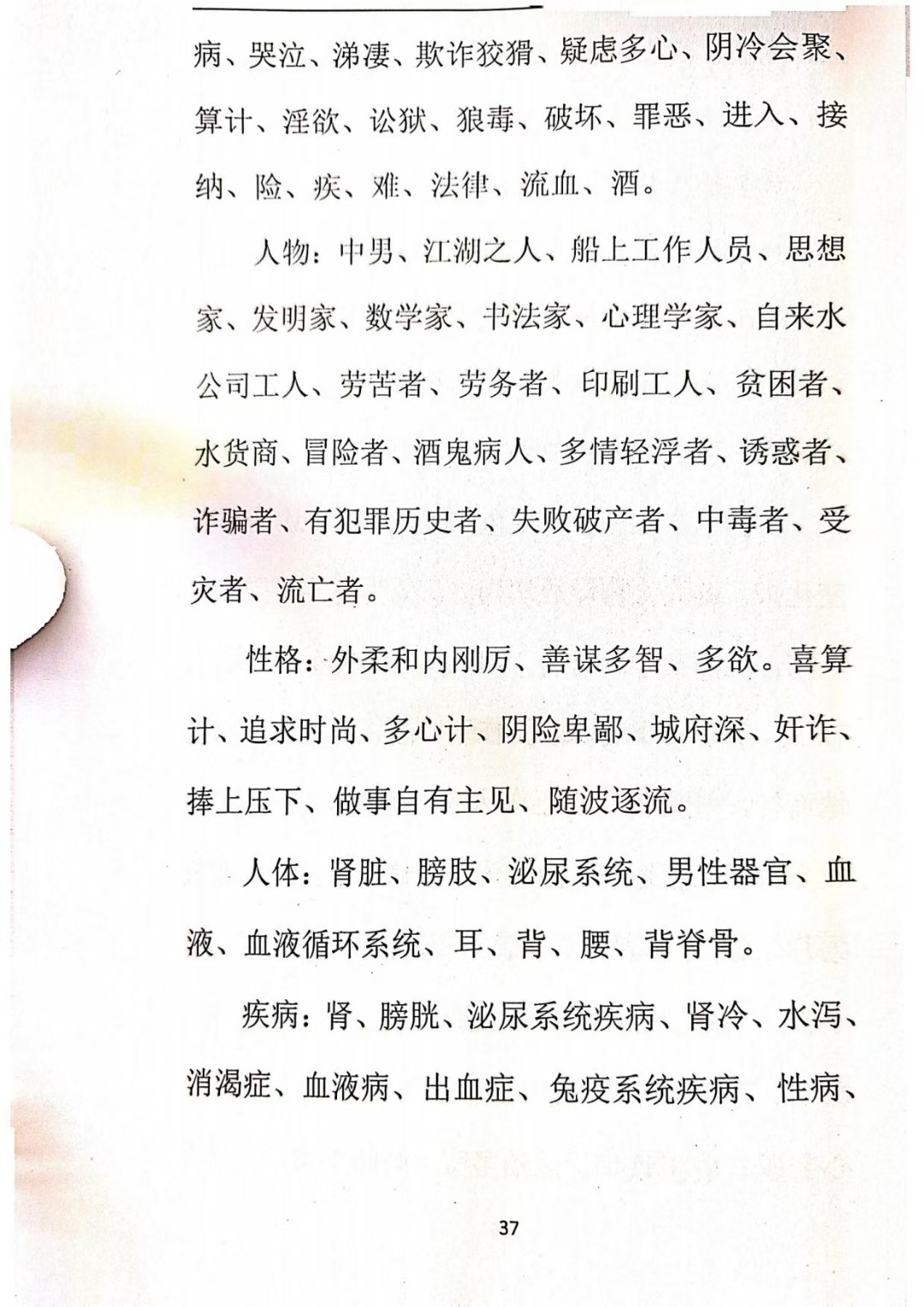梅花易数书籍《梅花推演记》(图4)