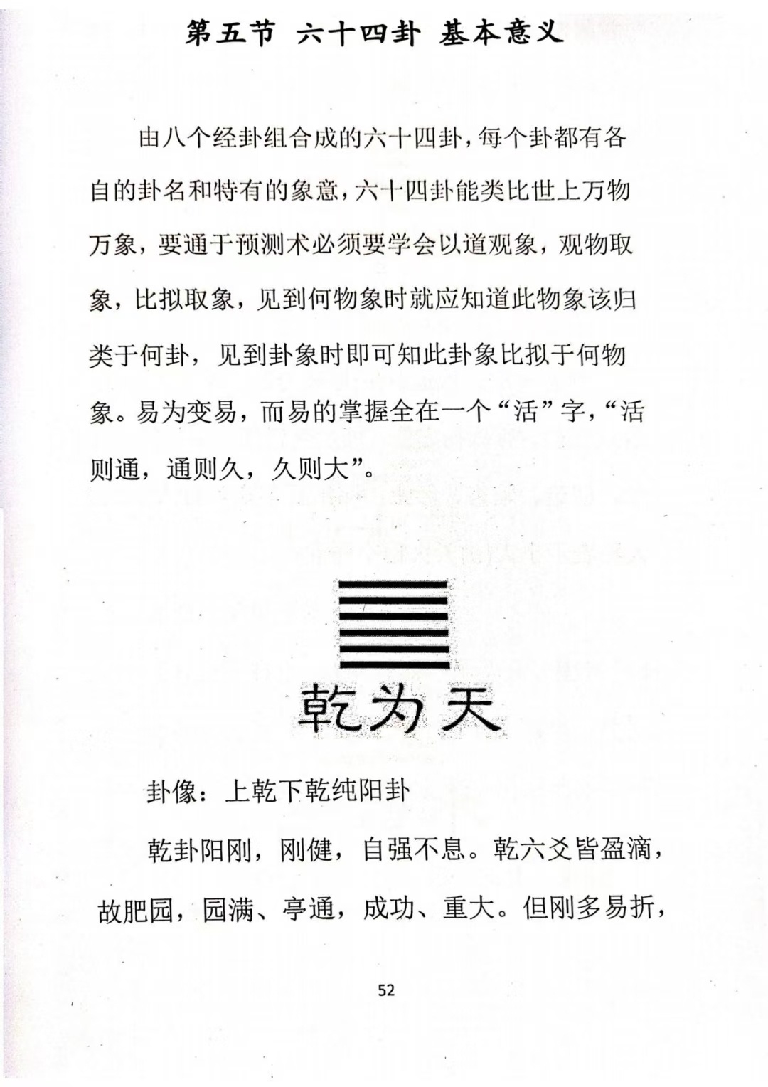梅花易数书籍《梅花推演记》(图5)