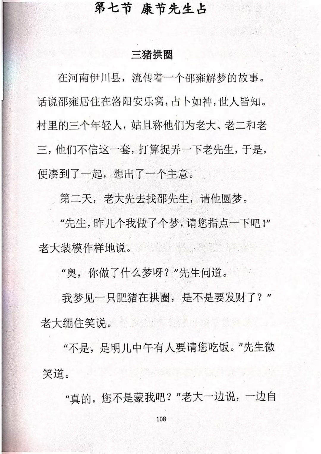 梅花易数书籍《梅花推演记》(图6)