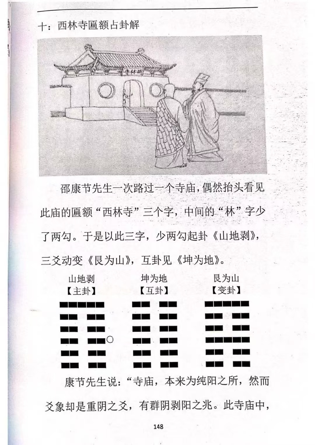 梅花易数书籍《梅花推演记》(图7)