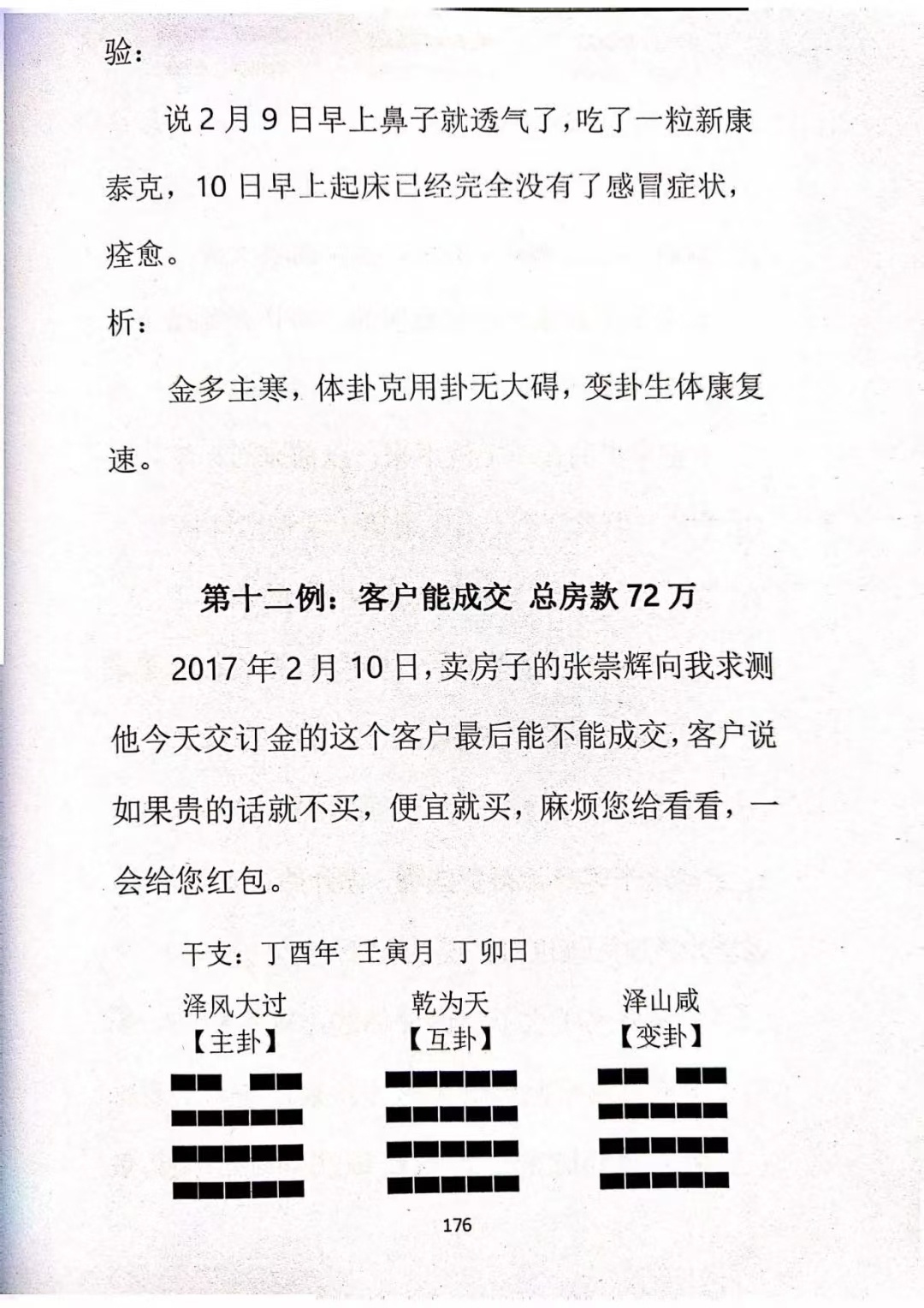 梅花易数书籍《梅花推演记》(图8)