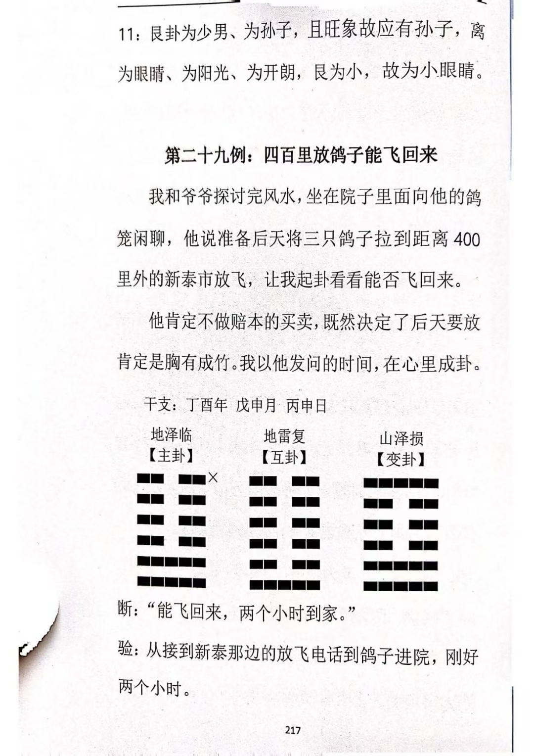 梅花易数书籍《梅花推演记》(图9)