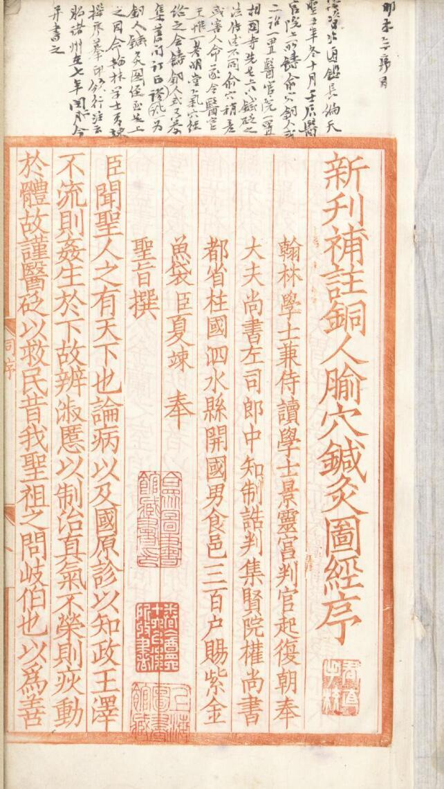新刊补注铜人腧穴针灸图经.5卷.(图1)