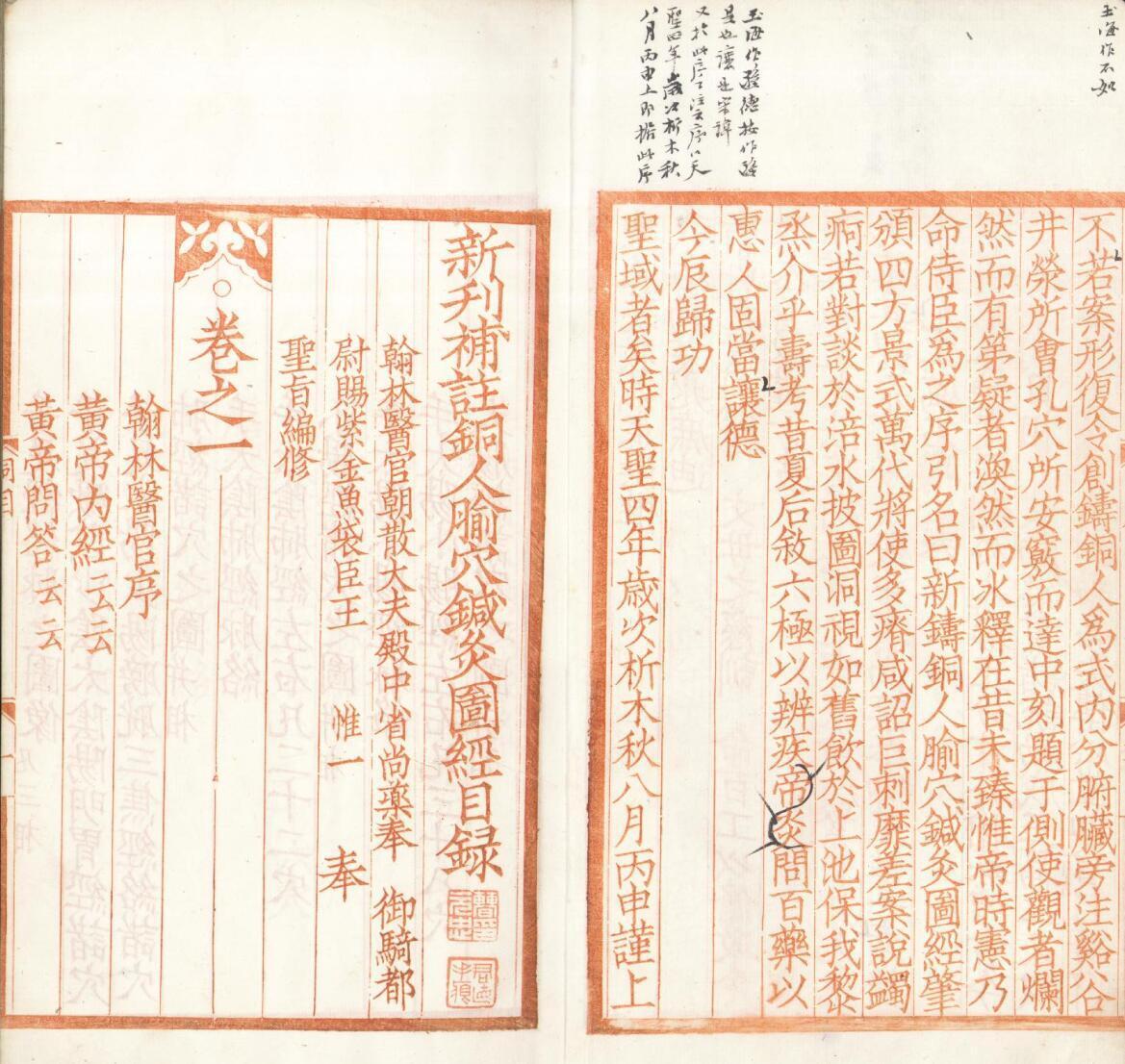 新刊补注铜人腧穴针灸图经.5卷.(图2)