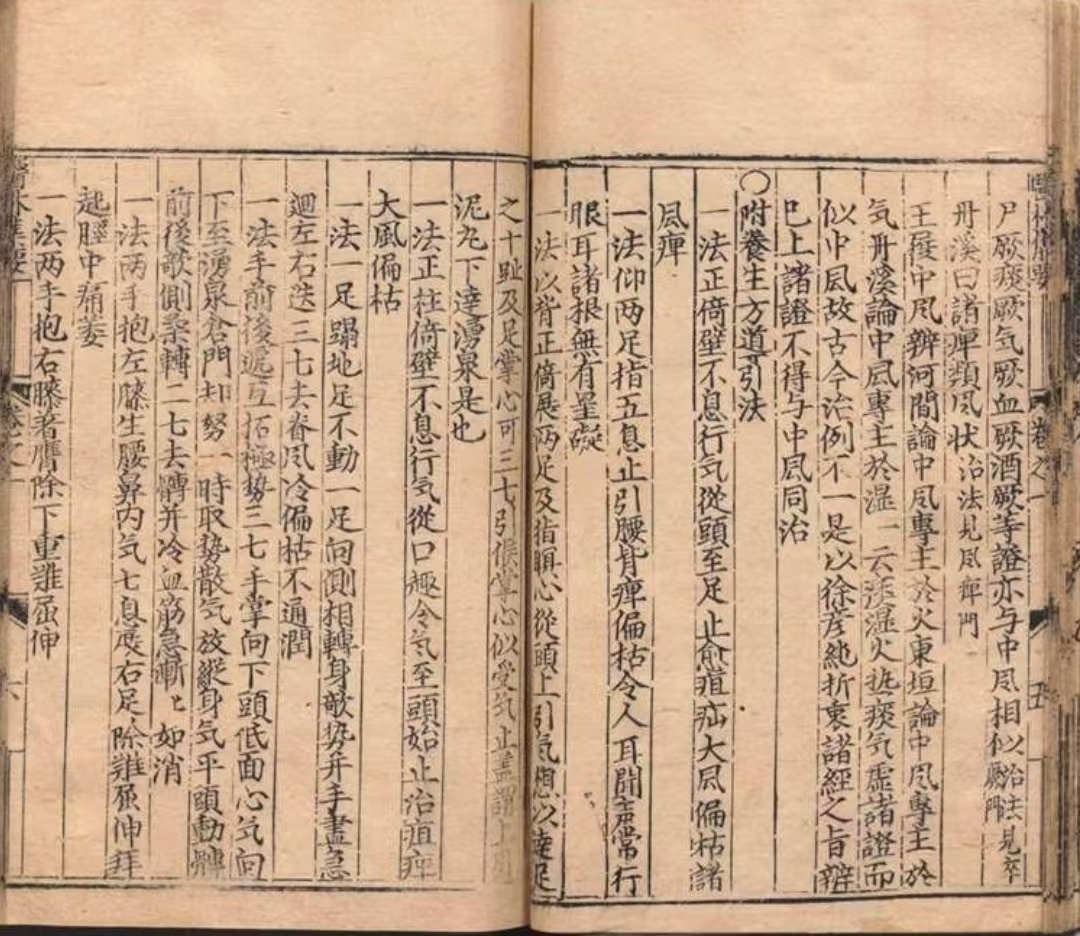 中医古籍《新刊官本类证医林集要》王玺(图6)