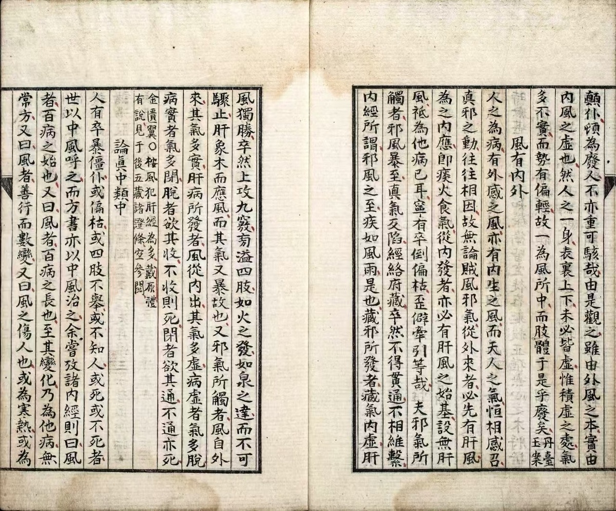 中医古籍《杂病广要》(图8)