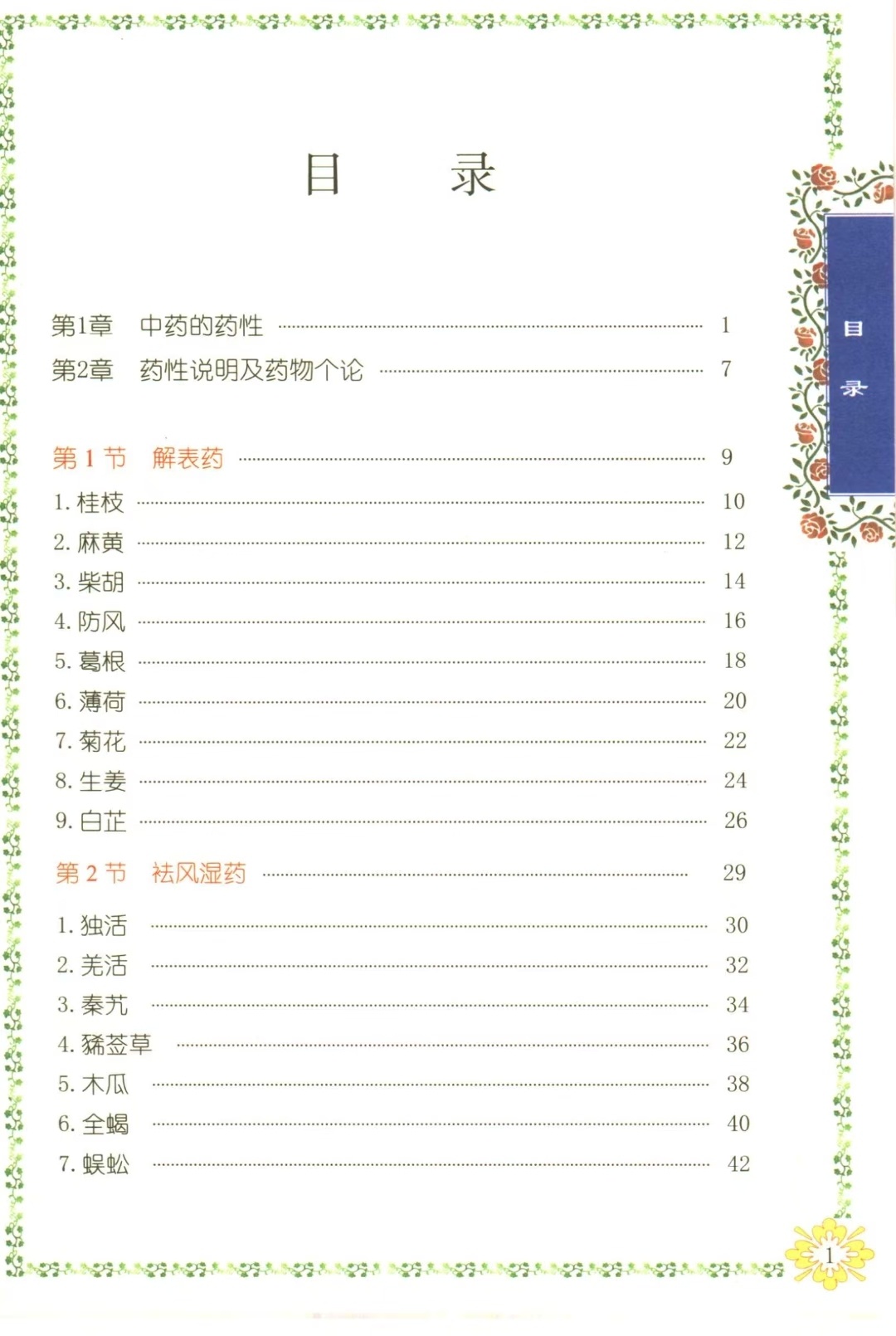 中医书籍《一目了然学中医丛书》(图2)