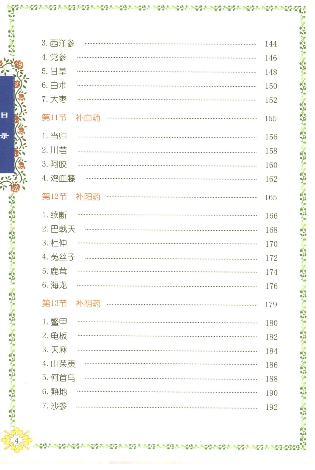 中医书籍《一目了然学中医丛书》(图5)