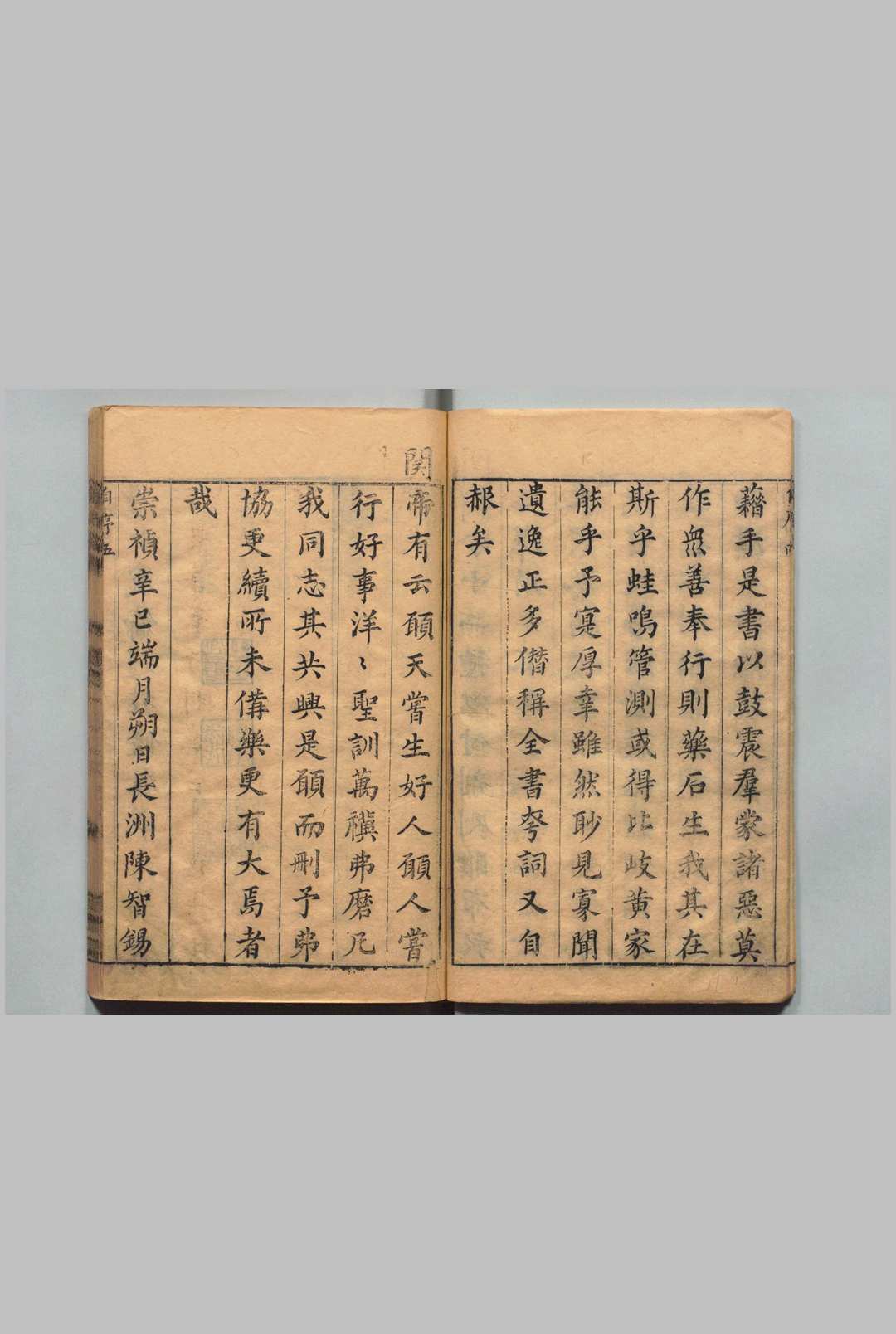 劝戒全书 12卷 陈智锡 明刊本, 修省亭(图2)