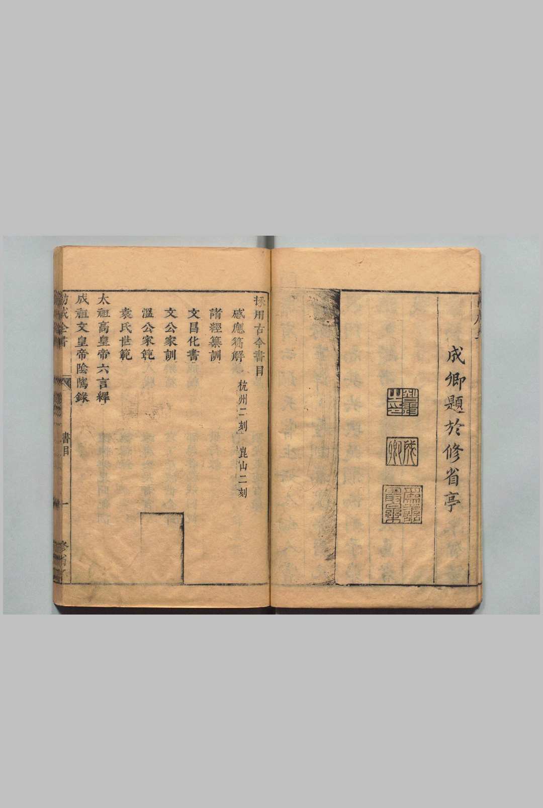 劝戒全书 12卷 陈智锡 明刊本, 修省亭(图3)