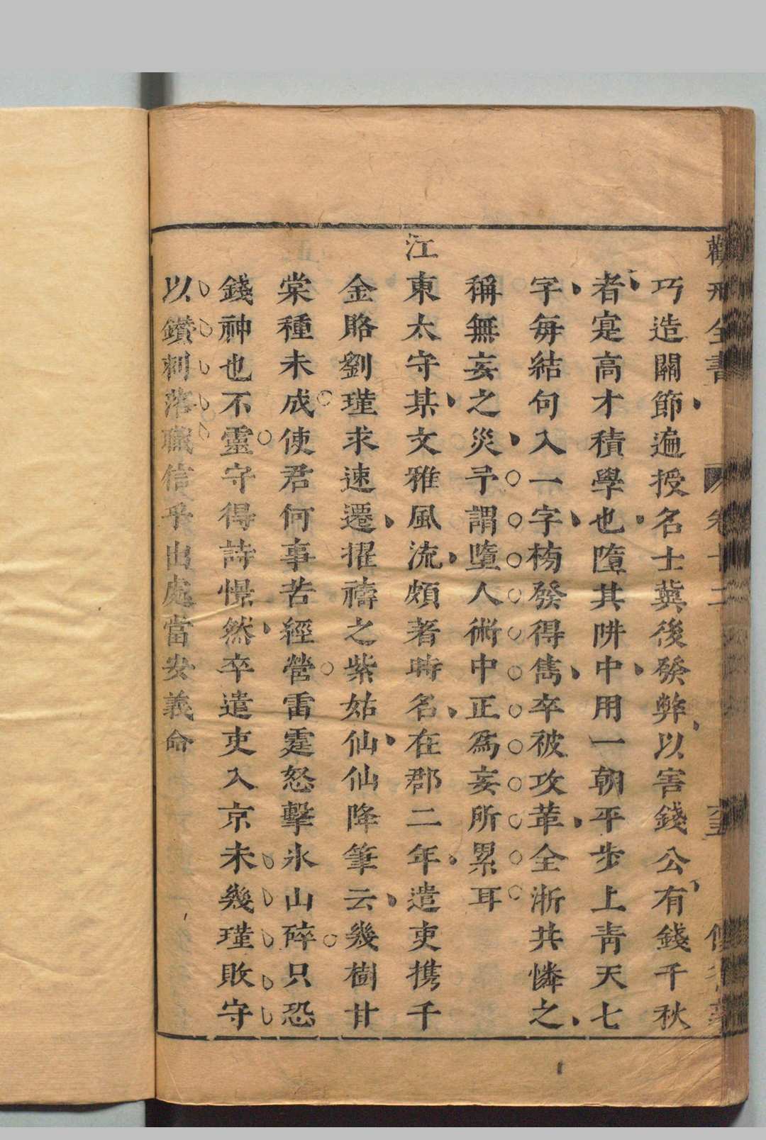 劝戒全书 12卷 陈智锡 明刊本, 修省亭(图9)