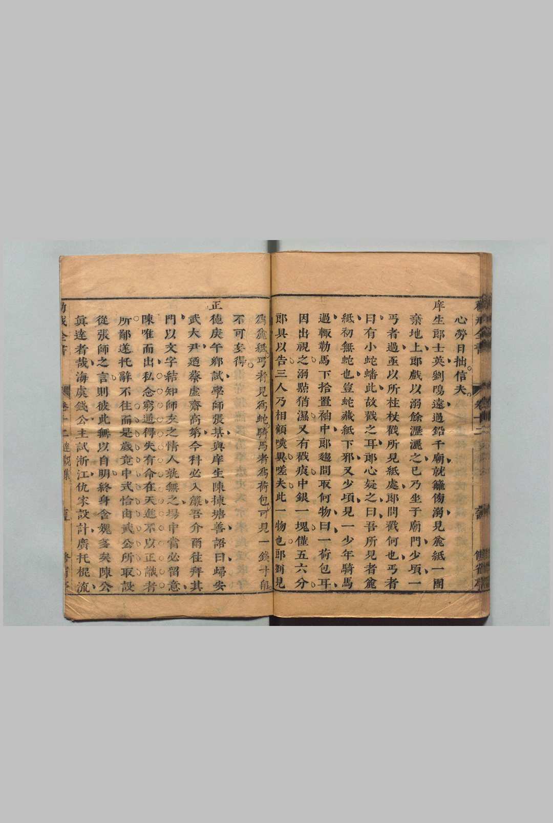 劝戒全书 12卷 陈智锡 明刊本, 修省亭(图5)