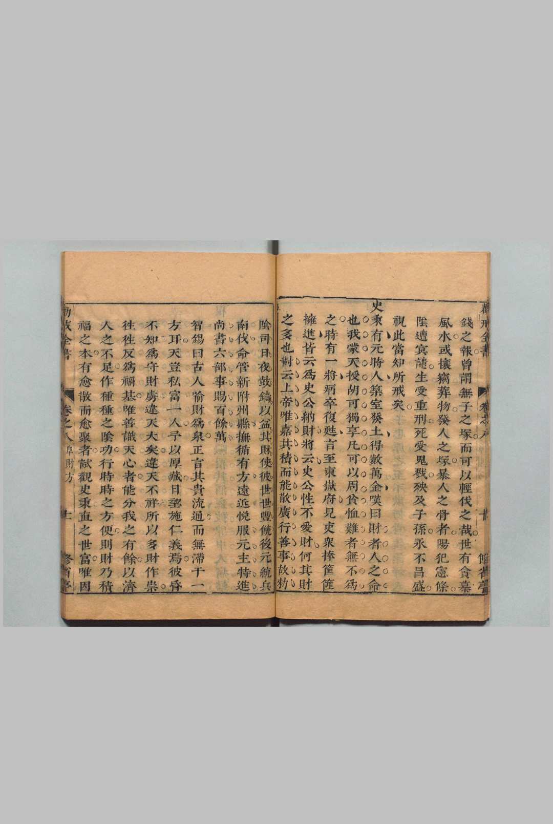 劝戒全书 12卷 陈智锡 明刊本, 修省亭(图7)