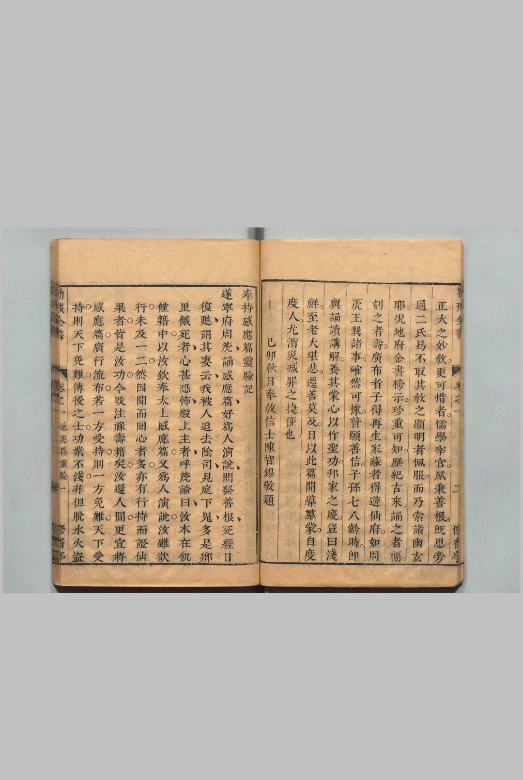 劝戒全书 12卷 陈智锡 明刊本, 修省亭(图6)