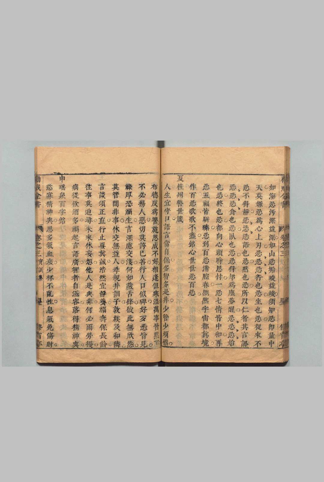 劝戒全书 12卷 陈智锡 明刊本, 修省亭(图8)