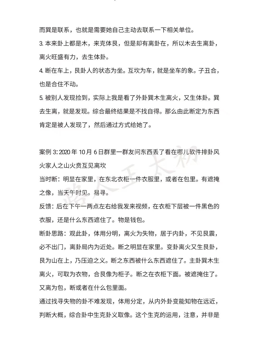 梅花易数书籍《梅花易数》宝录 王太初(图2)