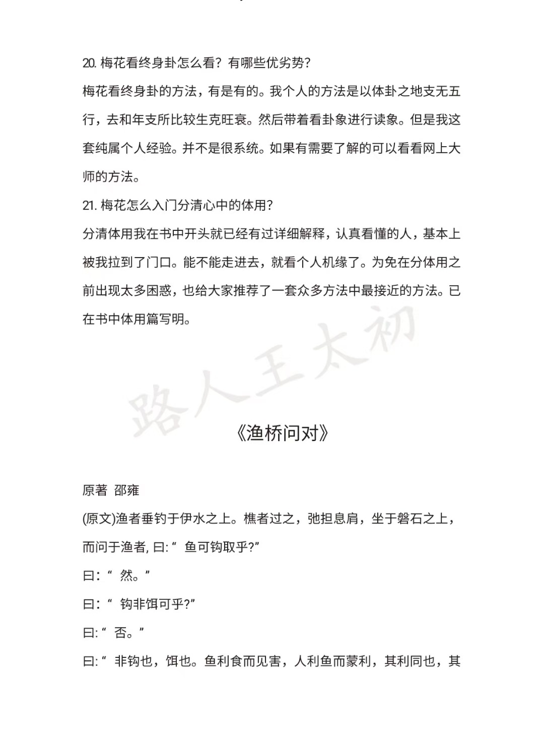 梅花易数书籍《梅花易数》宝录 王太初(图3)