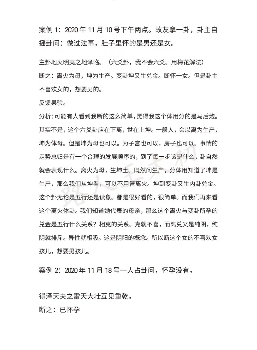 梅花易数书籍《梅花易数》宝录 王太初(图4)