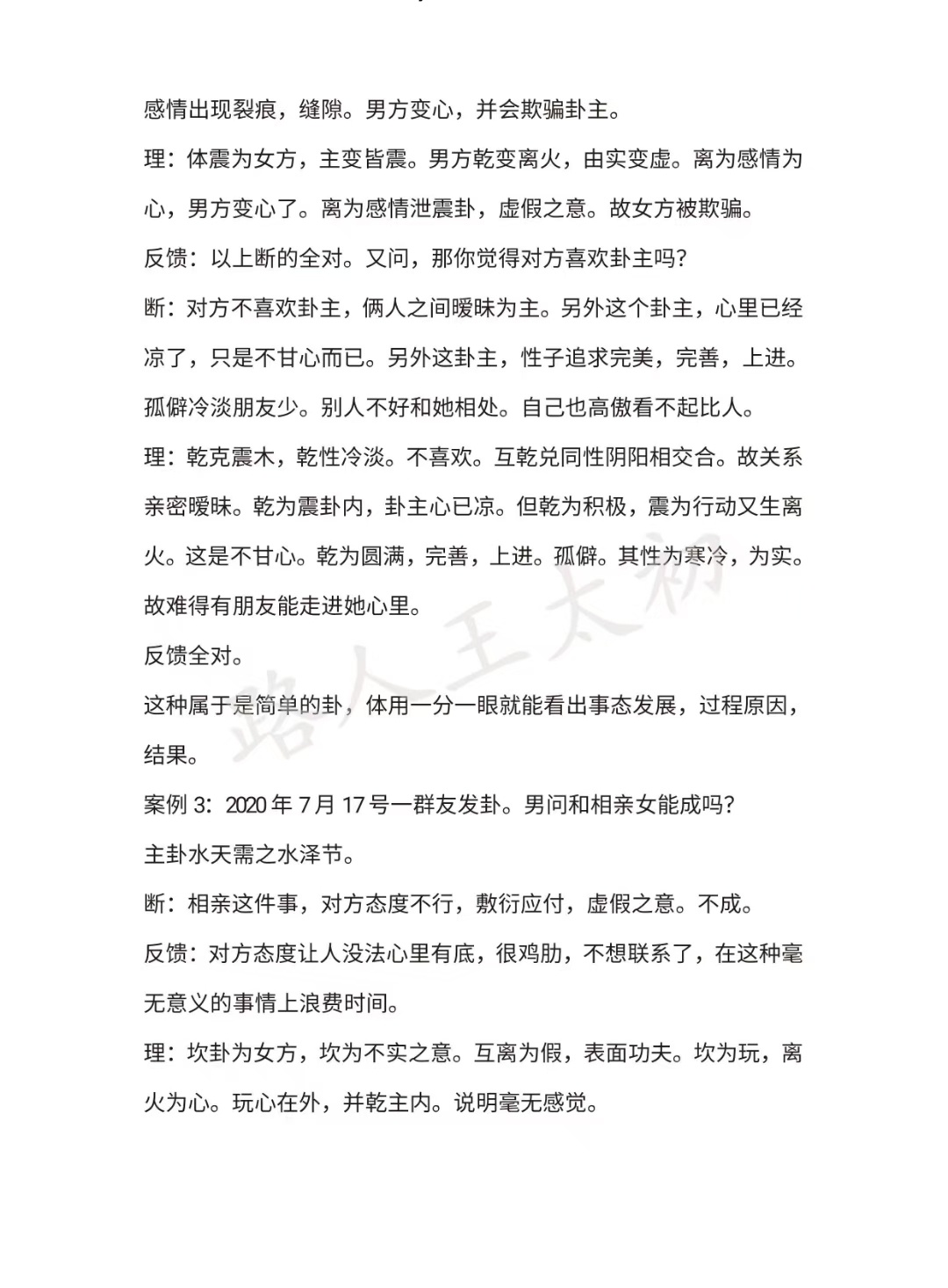 梅花易数书籍《梅花易数》宝录 王太初(图5)