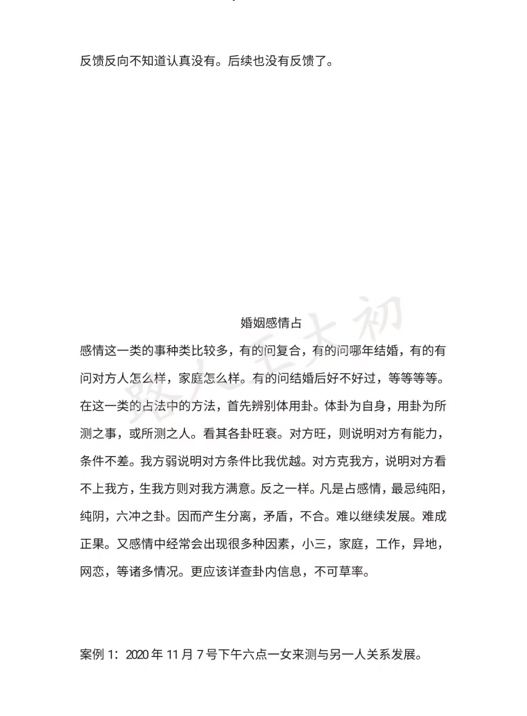 梅花易数书籍《梅花易数》宝录 王太初(图6)