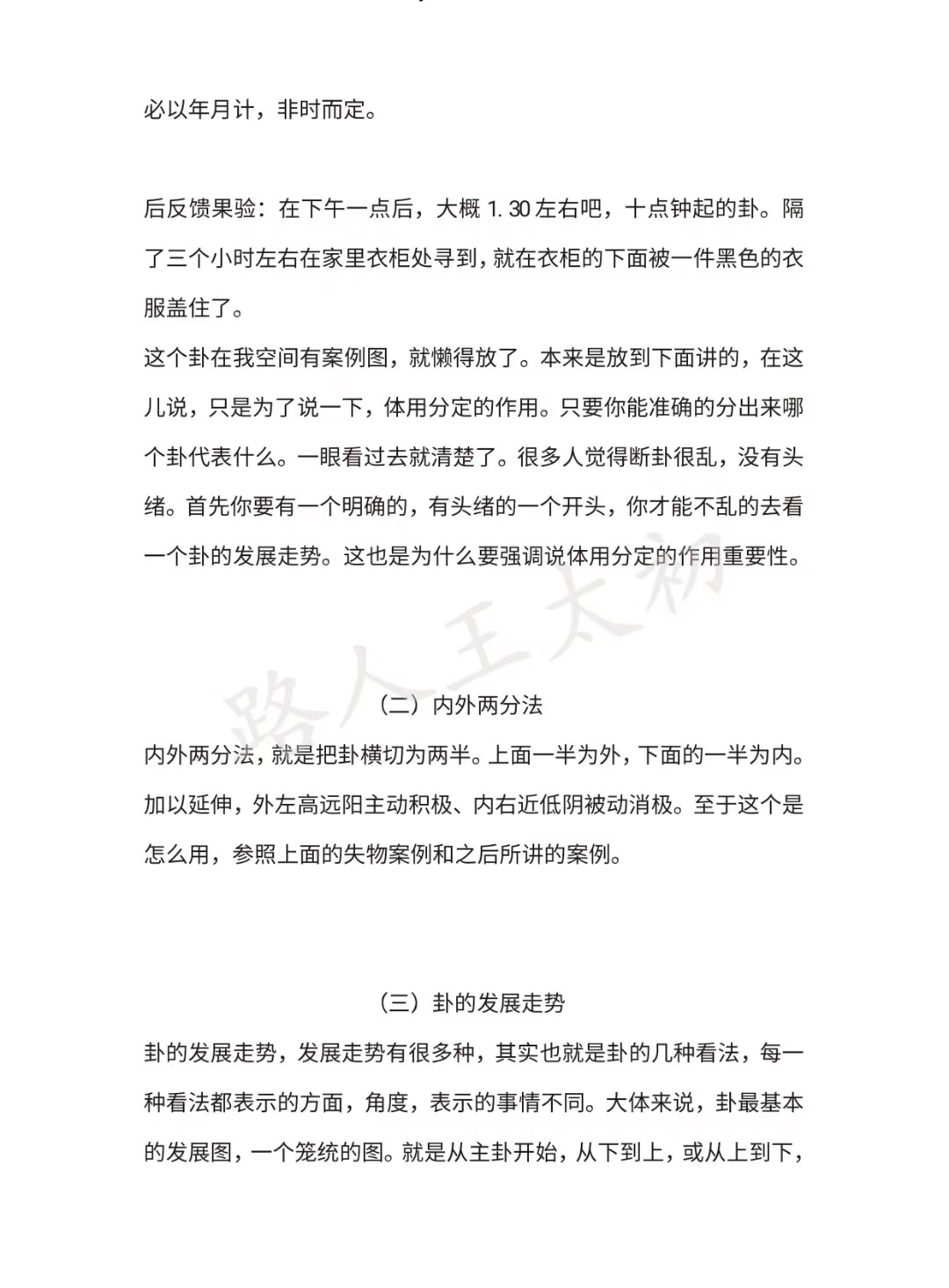梅花易数书籍《梅花易数》宝录 王太初(图8)