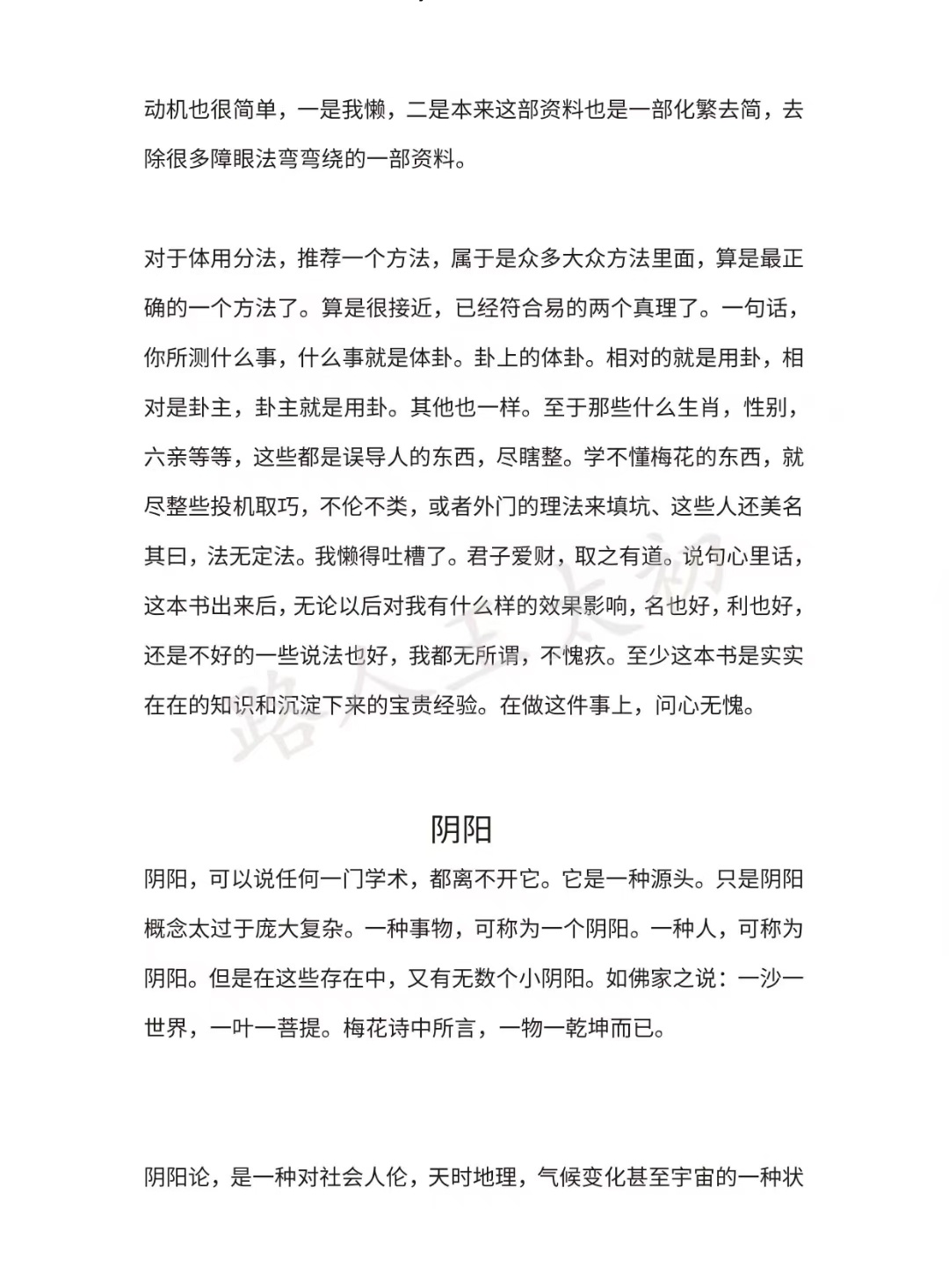 梅花易数书籍《梅花易数》宝录 王太初(图9)