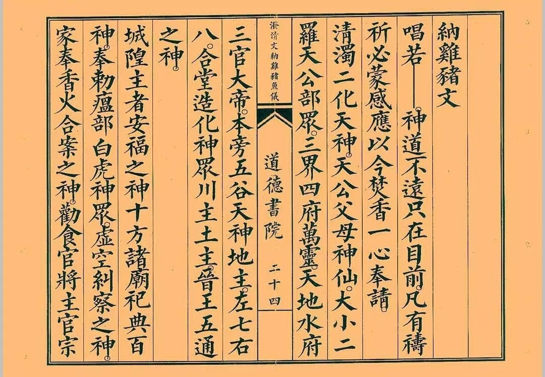 道家科仪书籍《八难祭坛安位科》(图7)
