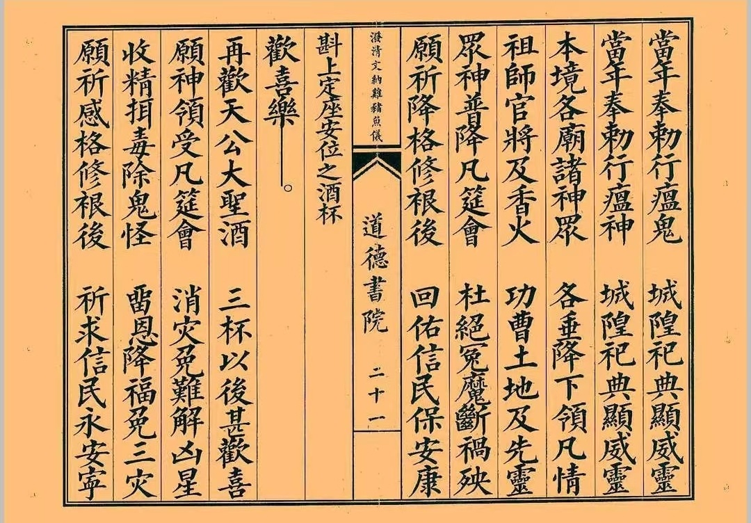 道家科仪书籍《八难祭坛安位科》(图8)