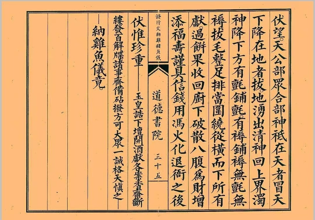 道家科仪书籍《八难祭坛安位科》(图9)