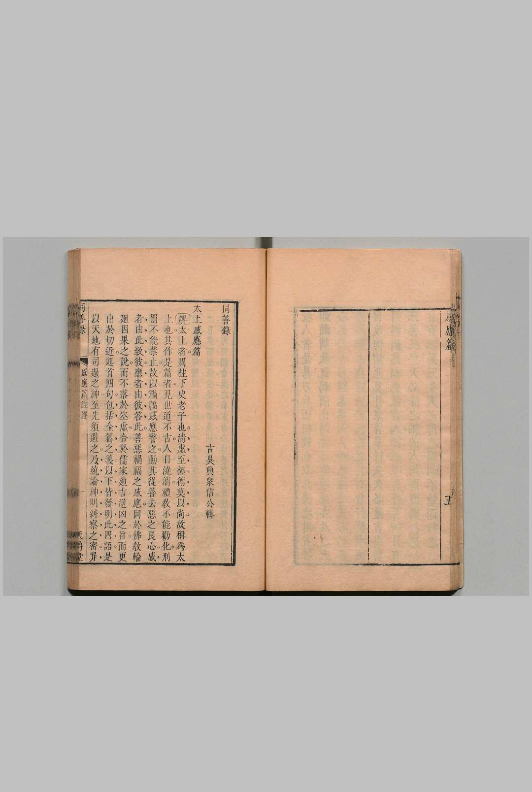 同善录 闵道（清） 清康熙间 , 天爵堂(图3)