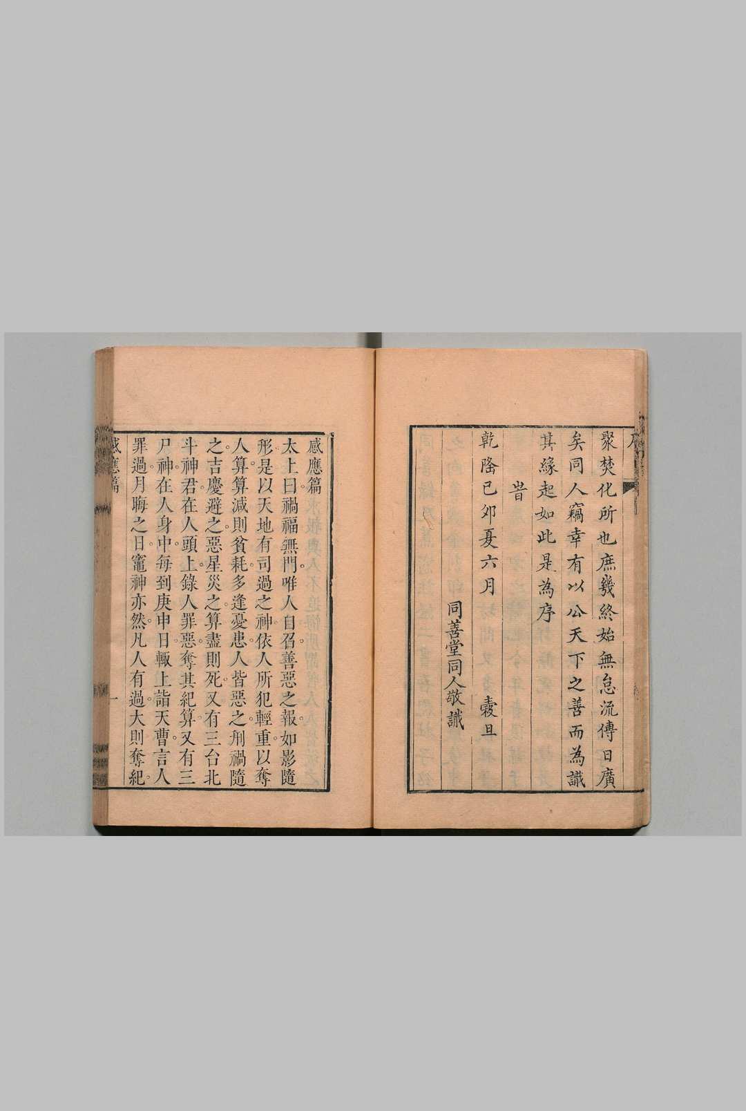 同善录 闵道（清） 清康熙间 , 天爵堂(图4)