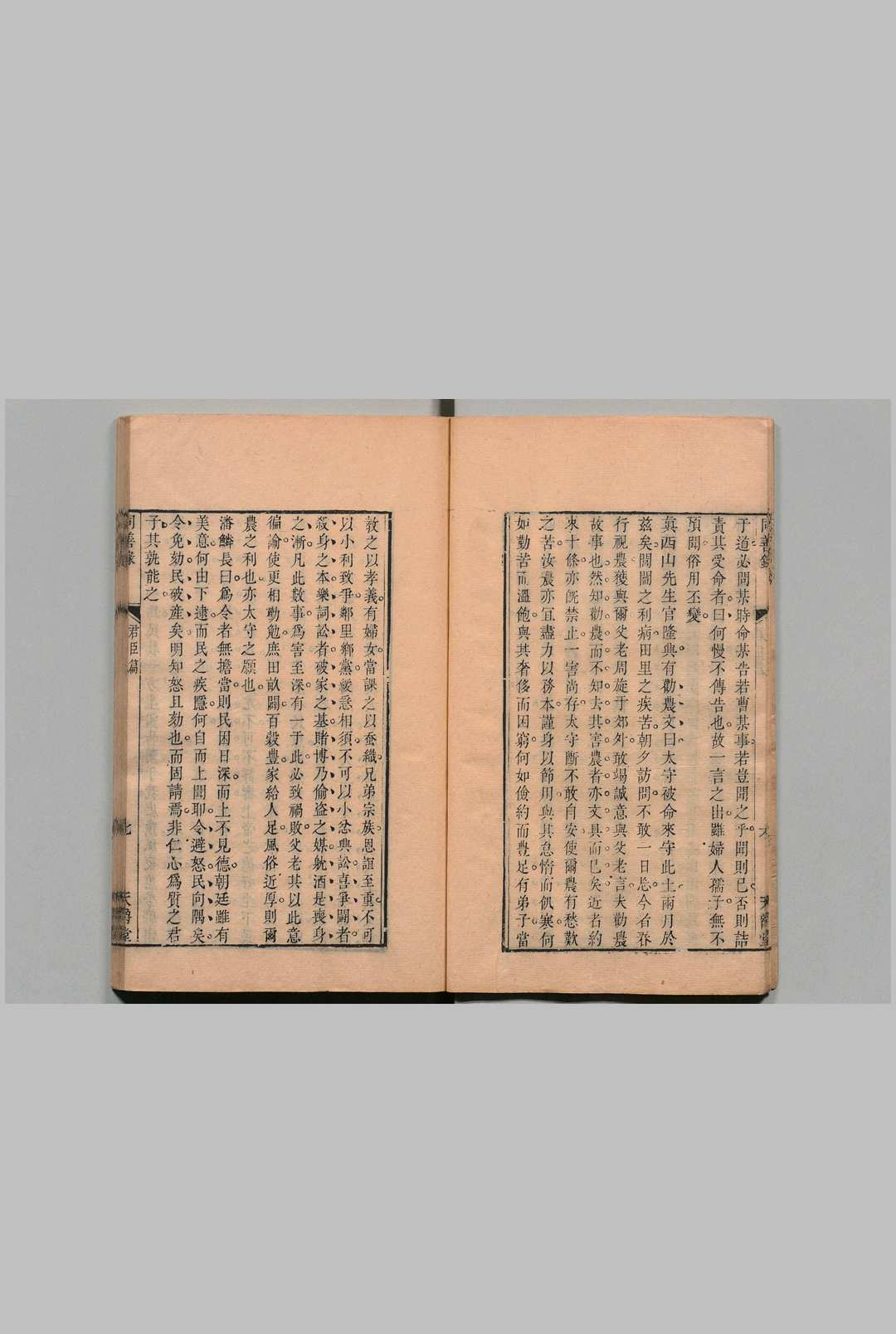 同善录 闵道（清） 清康熙间 , 天爵堂(图5)