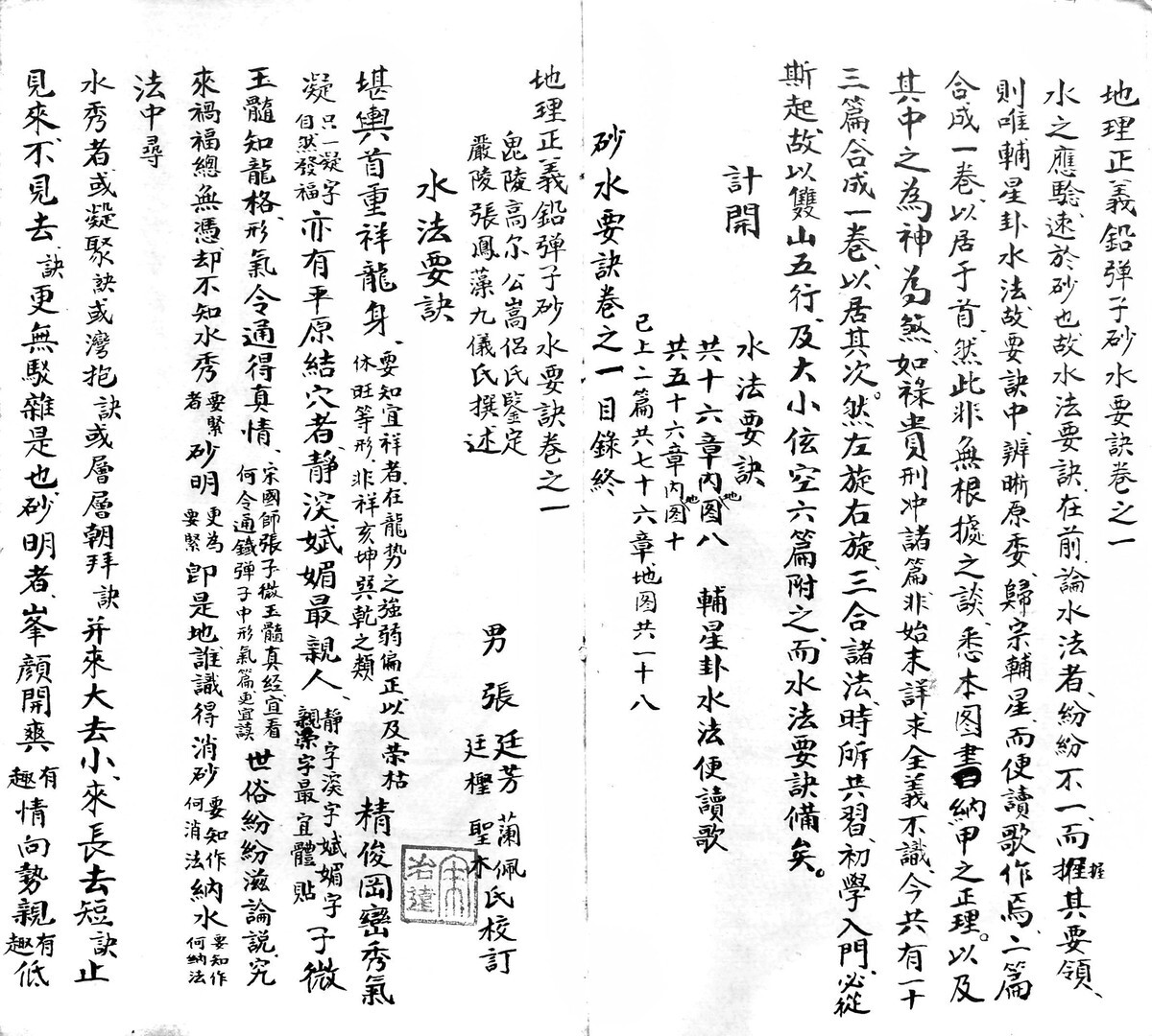 风水古籍《砂水要诀》黑白(图2)