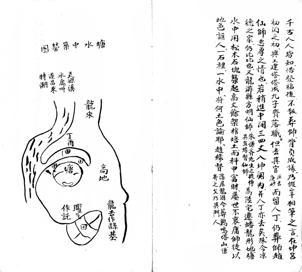 风水古籍《砂水要诀》黑白(图5)