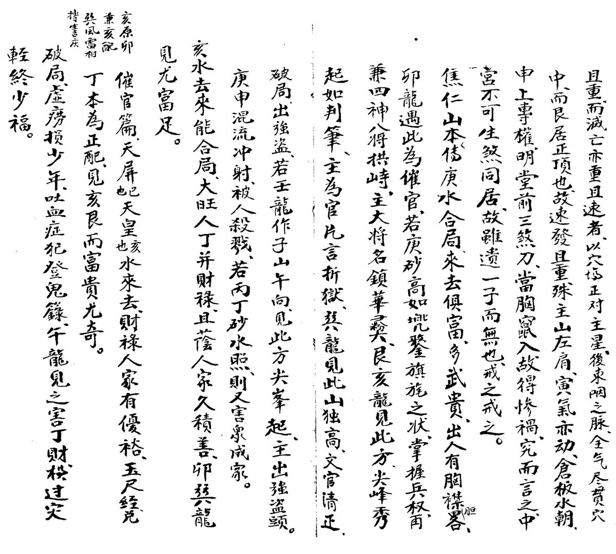 风水古籍《砂水要诀》黑白(图7)